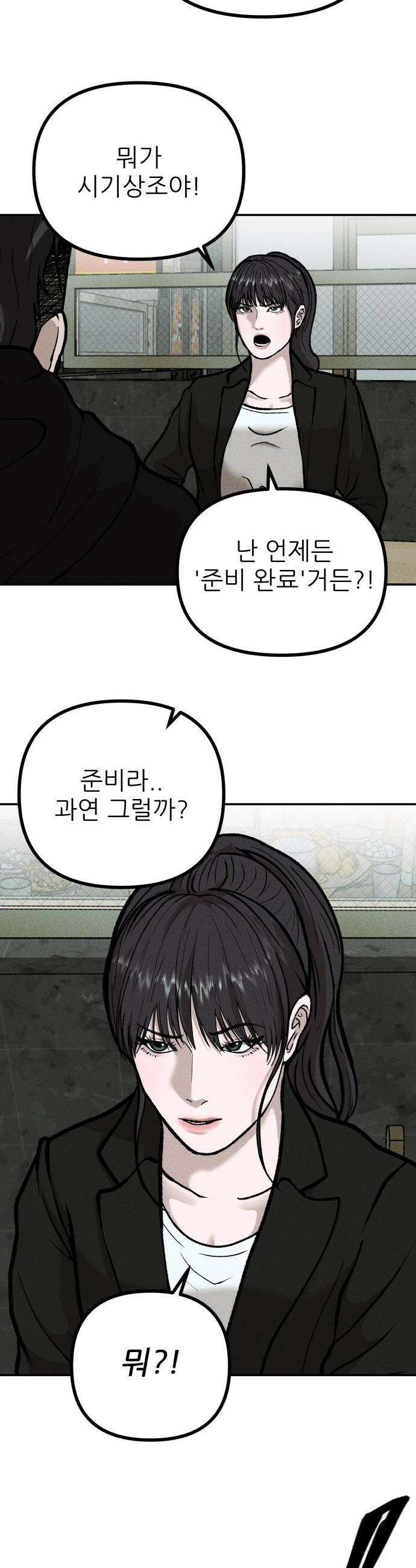 첩보원 악어새 - 4화 48