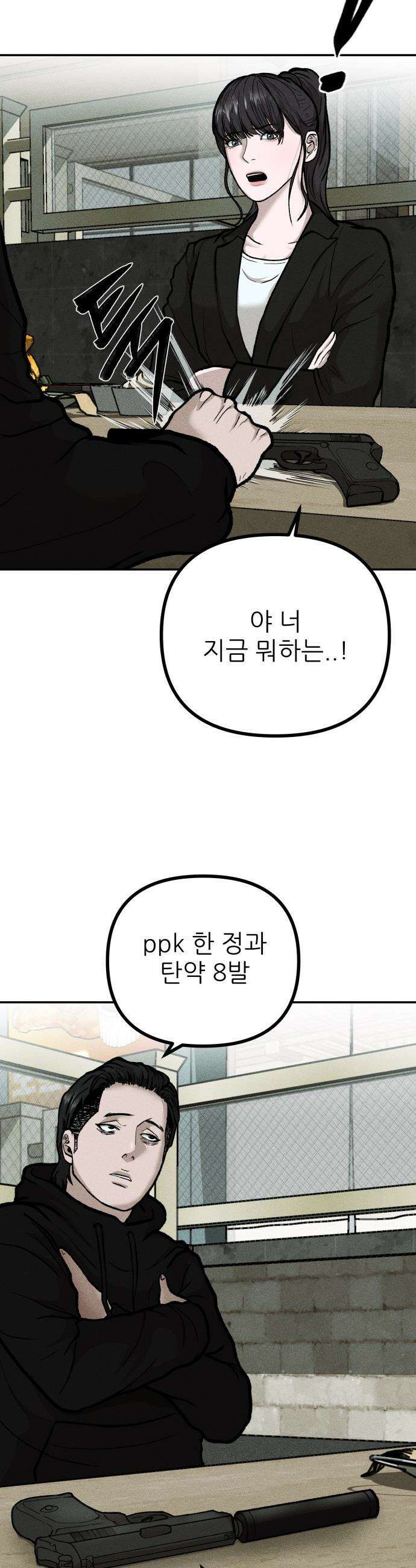 첩보원 악어새 - 4화 49
