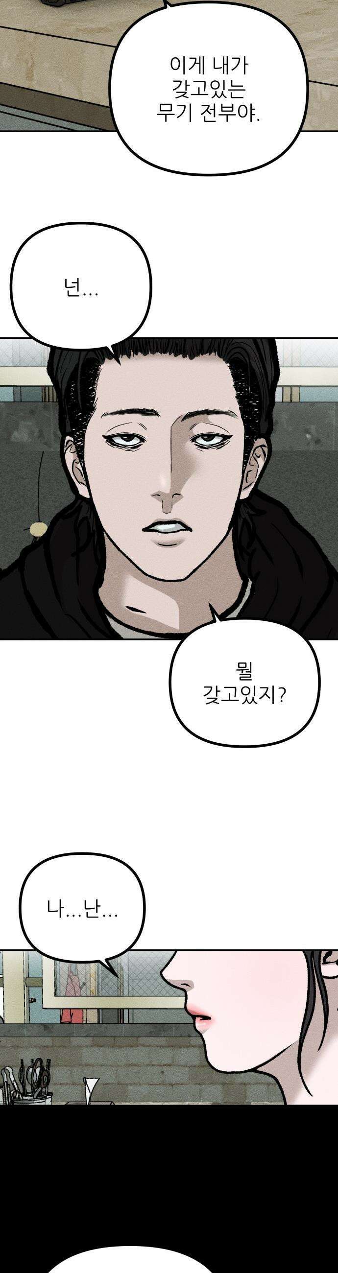 첩보원 악어새 - 4화 50