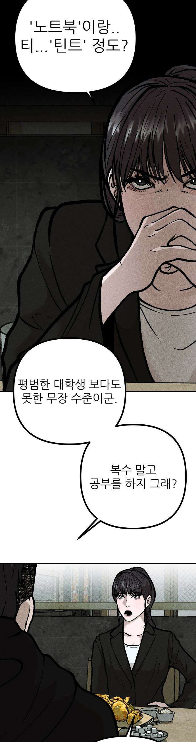첩보원 악어새 - 4화 51