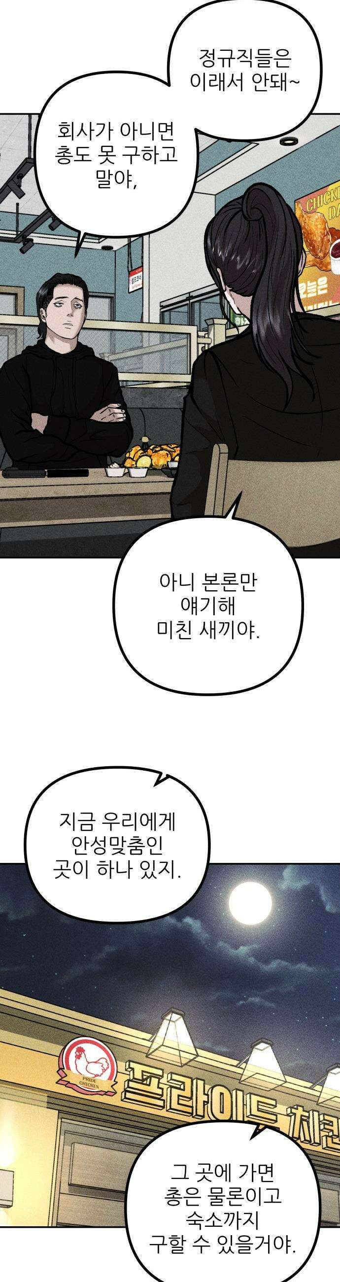 첩보원 악어새 - 4화 53
