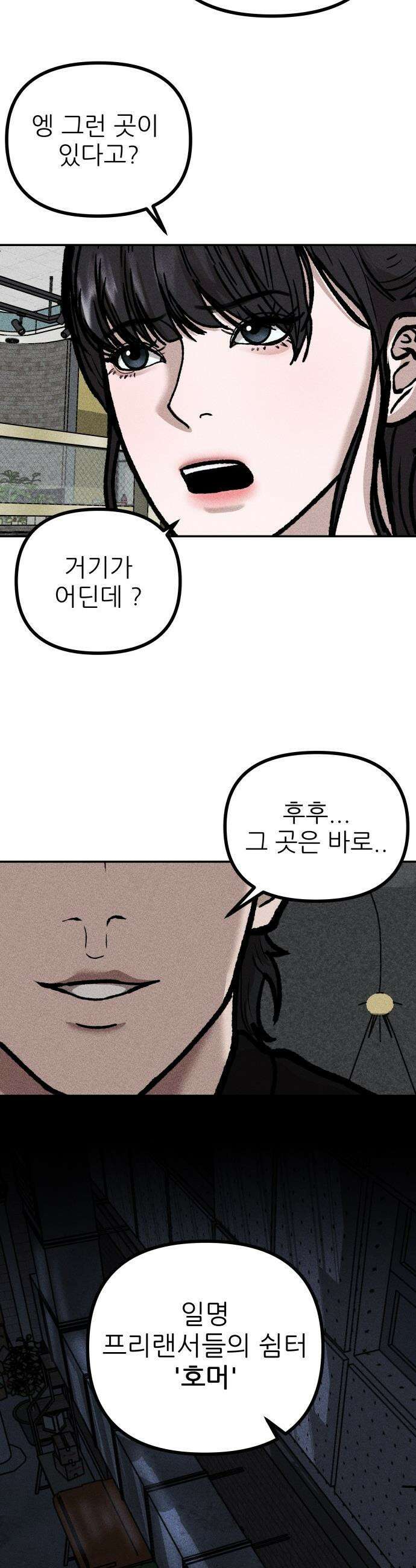 첩보원 악어새 - 4화 54