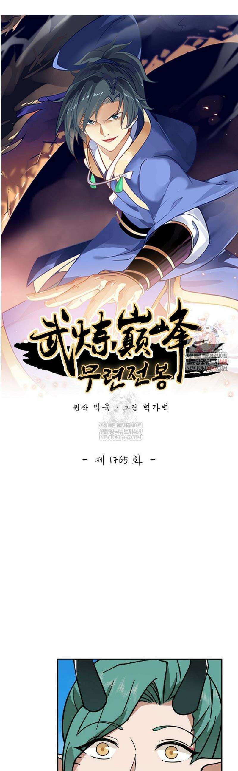 무련전봉 1765화 1