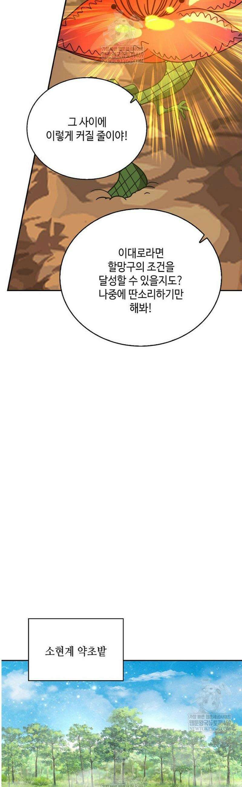 무련전봉 1765화 9