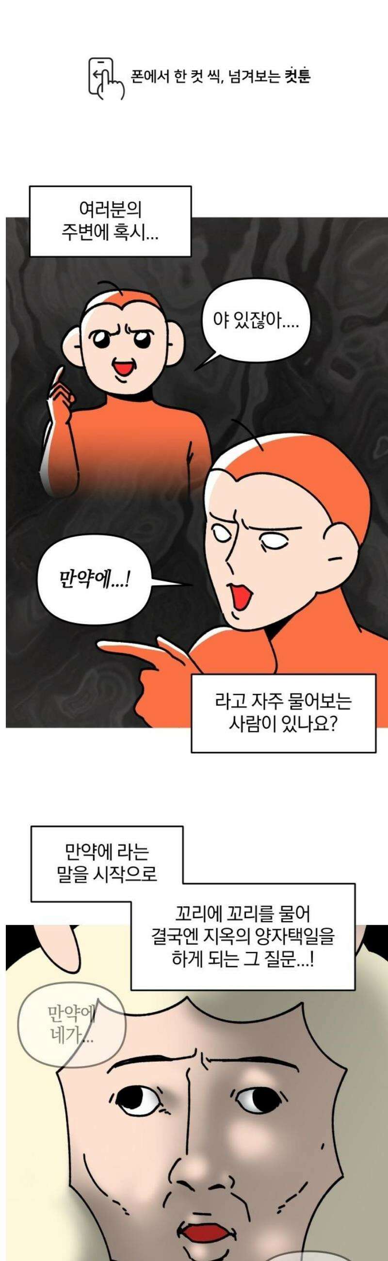 오늘은 뭐하고 놀까? 21화 밸런스 게임 1