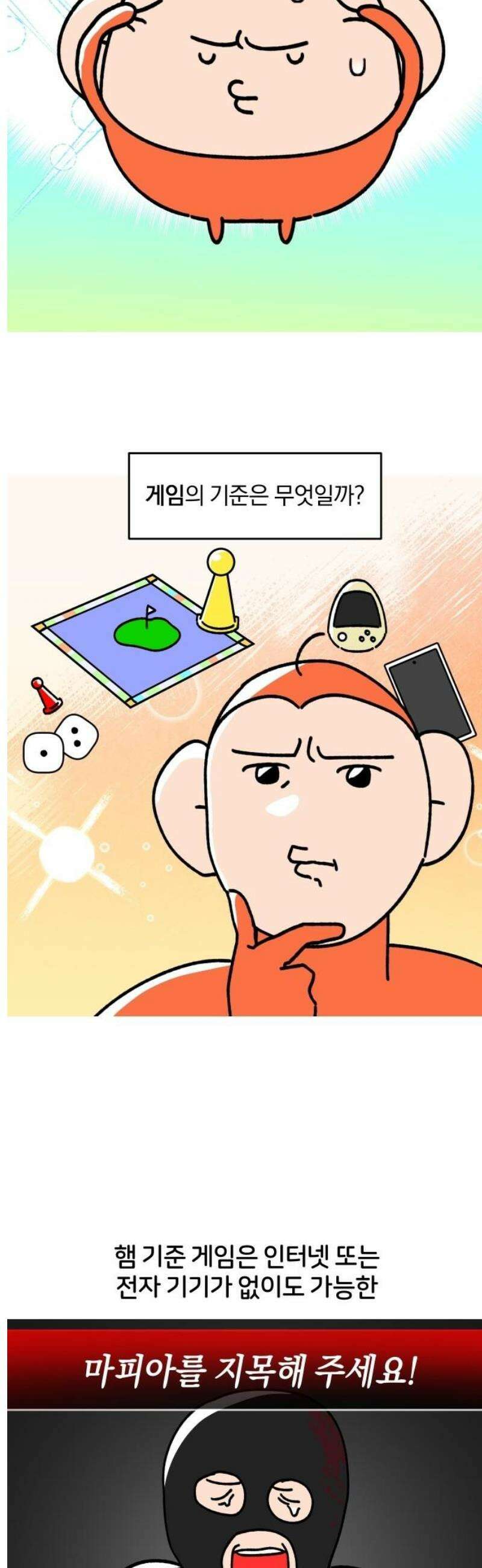 오늘은 뭐하고 놀까? 21화 밸런스 게임 3