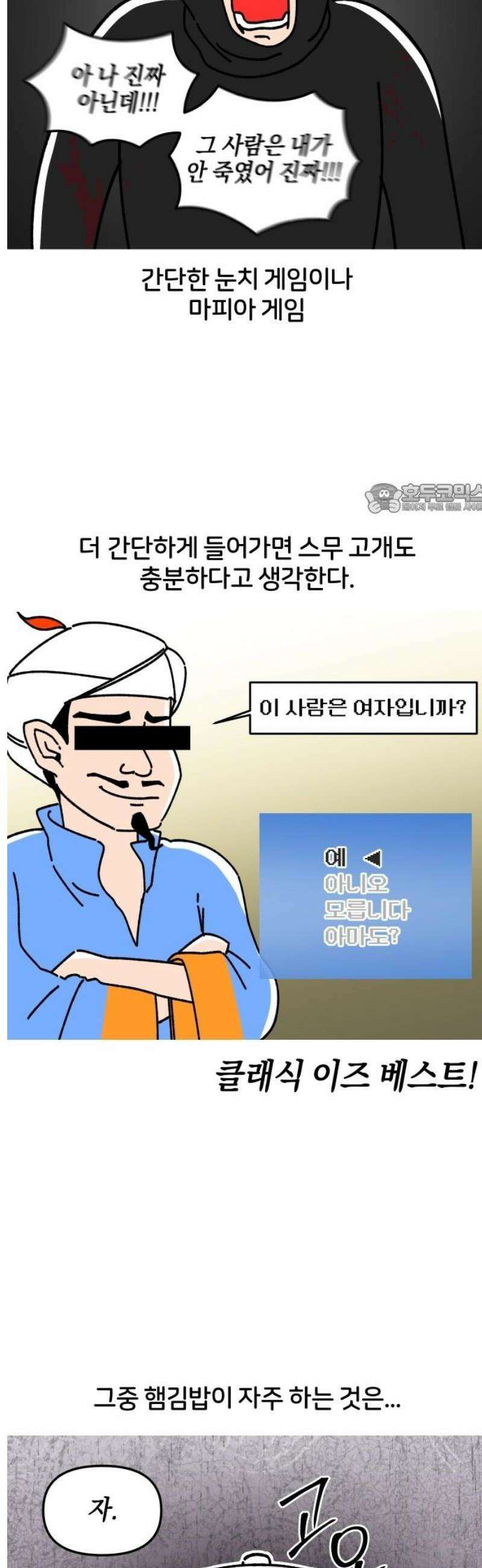 오늘은 뭐하고 놀까? 21화 밸런스 게임 4