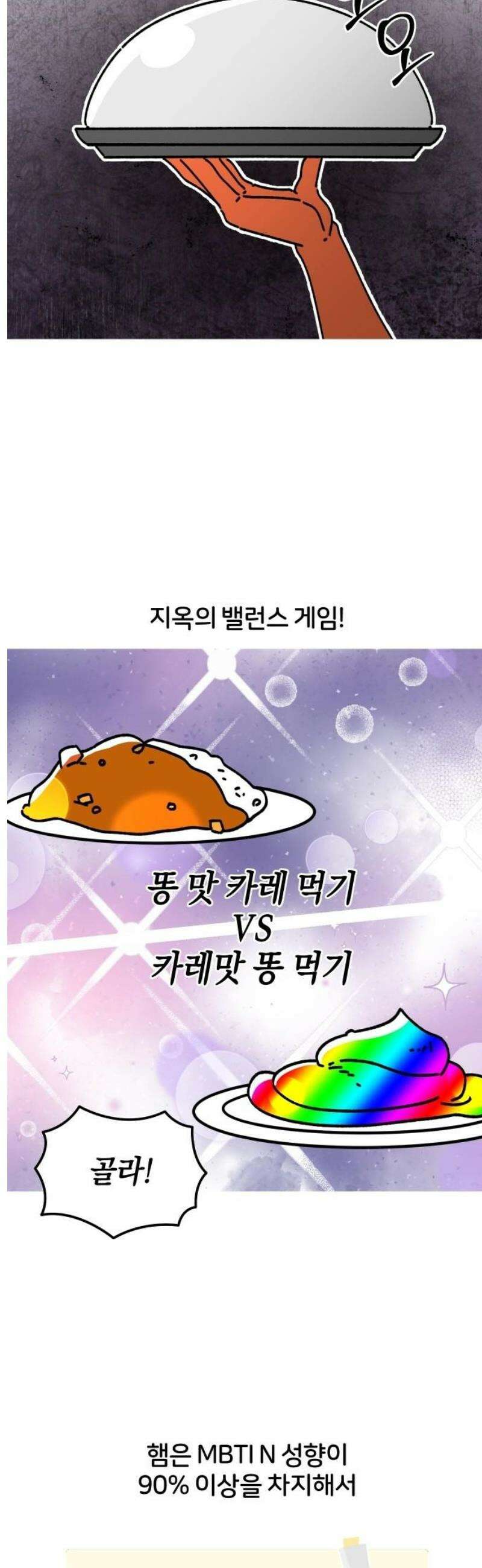 오늘은 뭐하고 놀까? 21화 밸런스 게임 5