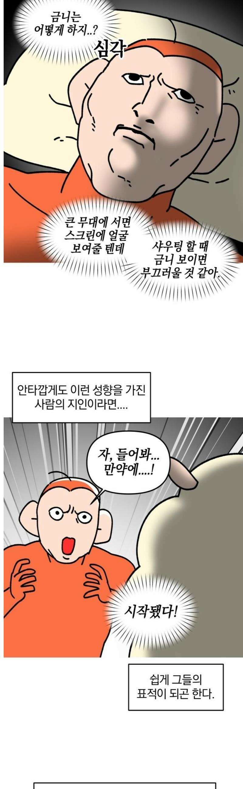 오늘은 뭐하고 놀까? 21화 밸런스 게임 7