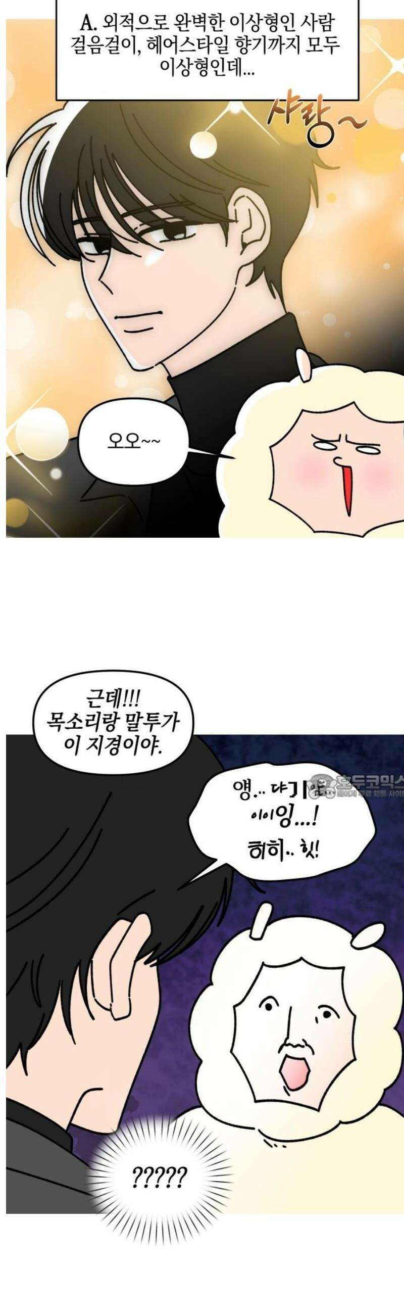 오늘은 뭐하고 놀까? 21화 밸런스 게임 8
