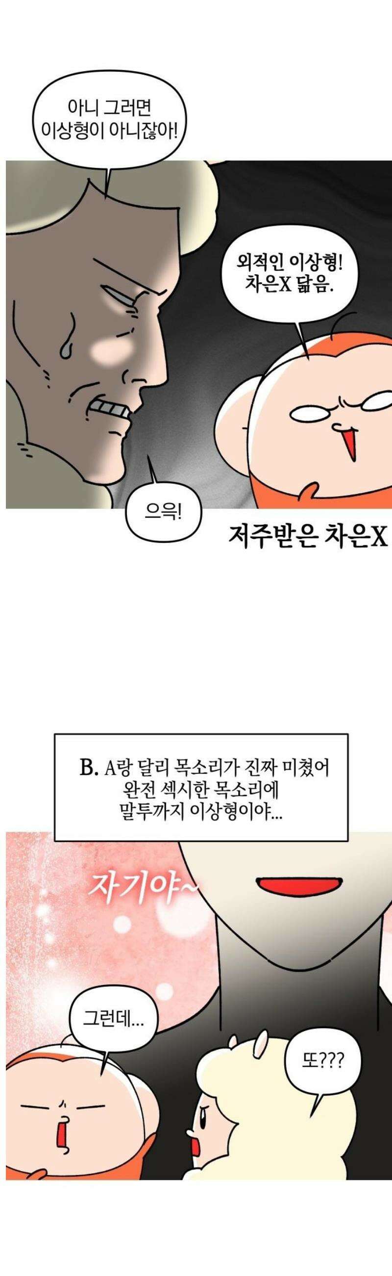 오늘은 뭐하고 놀까? 21화 밸런스 게임 9