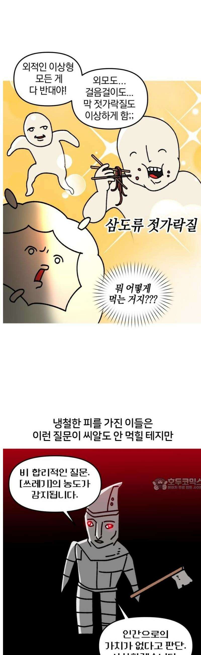 오늘은 뭐하고 놀까? 21화 밸런스 게임 10