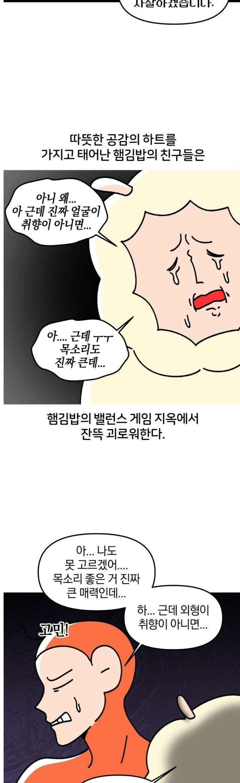 오늘은 뭐하고 놀까? 21화 밸런스 게임 11