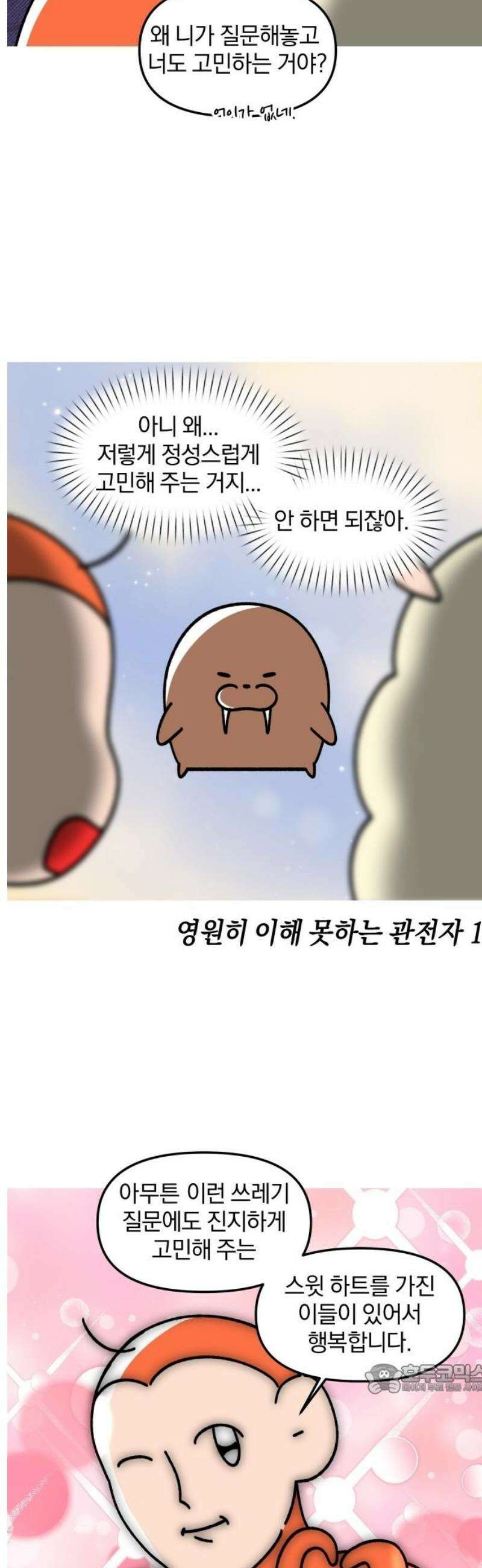 오늘은 뭐하고 놀까? 21화 밸런스 게임 12
