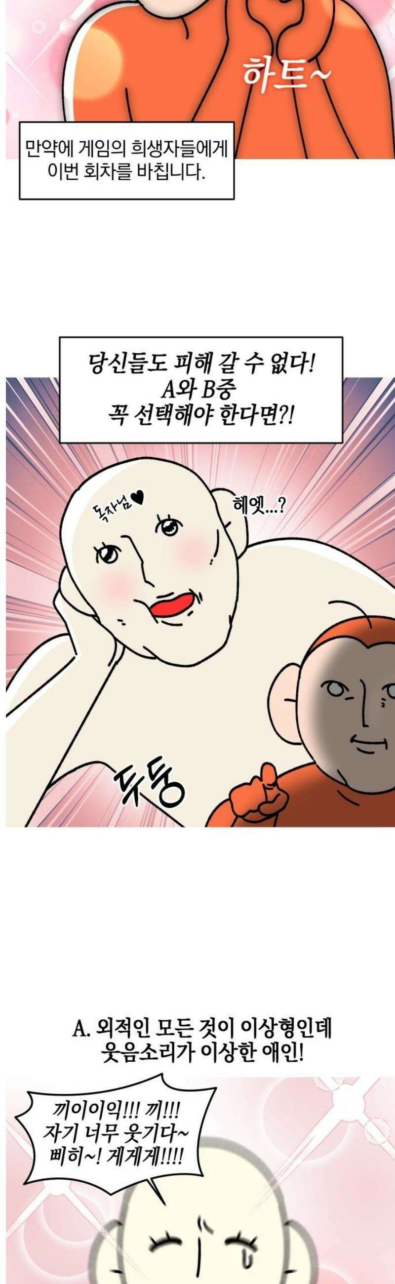 오늘은 뭐하고 놀까? 21화 밸런스 게임 13