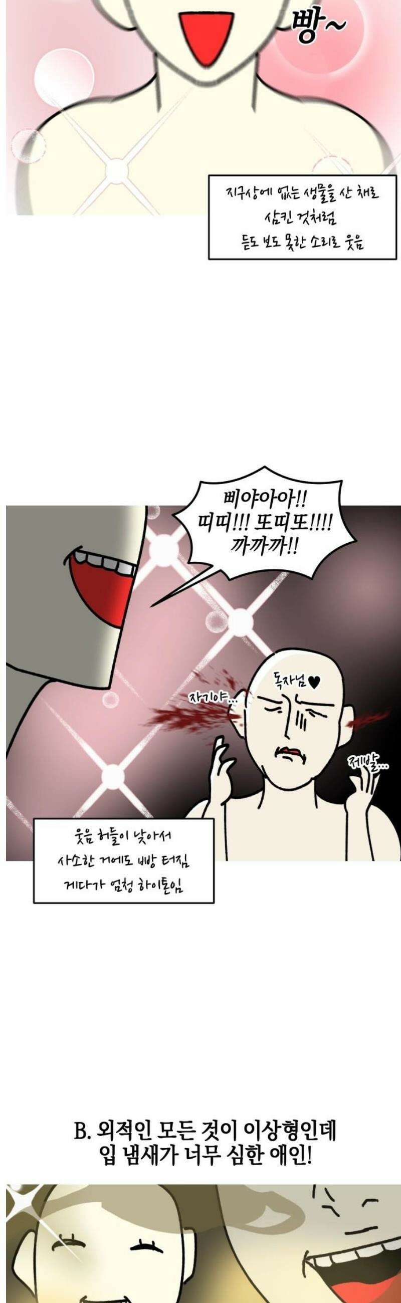 오늘은 뭐하고 놀까? 21화 밸런스 게임 14
