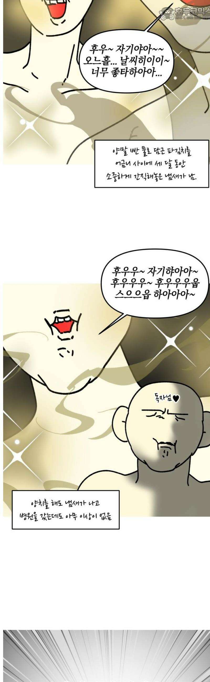 오늘은 뭐하고 놀까? 21화 밸런스 게임 15