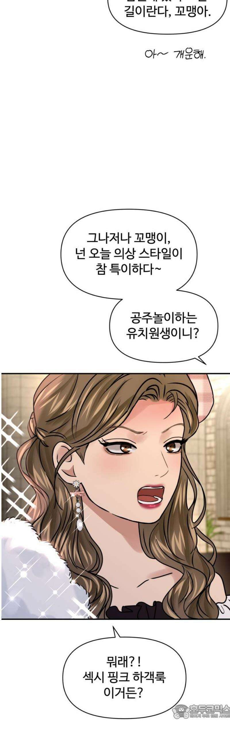 컨트롤X 119화 4