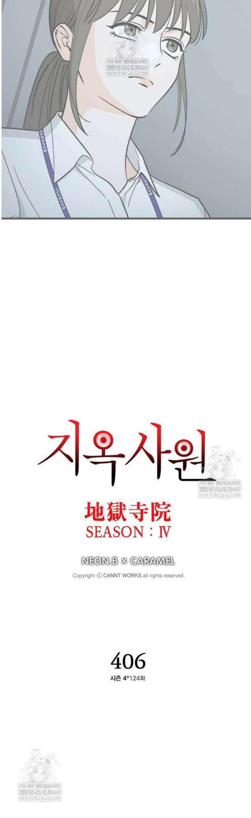 지옥사원 406화 3
