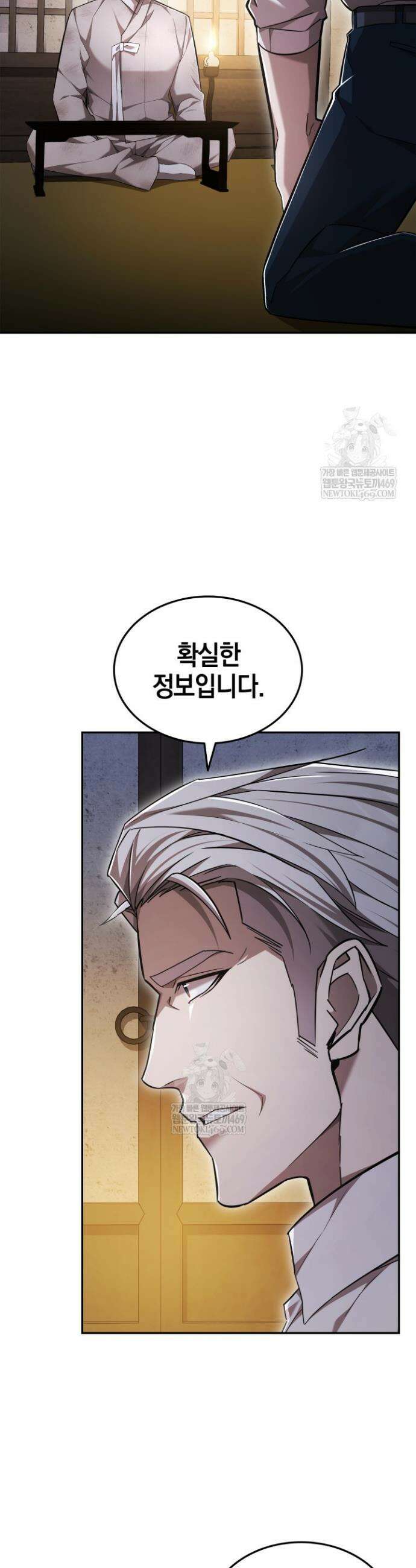 초월자의 채널을 구독했다 81화 4