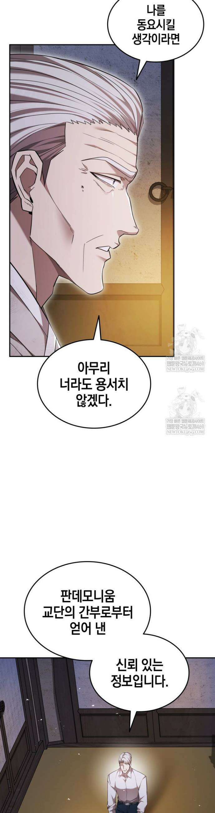 초월자의 채널을 구독했다 81화 5