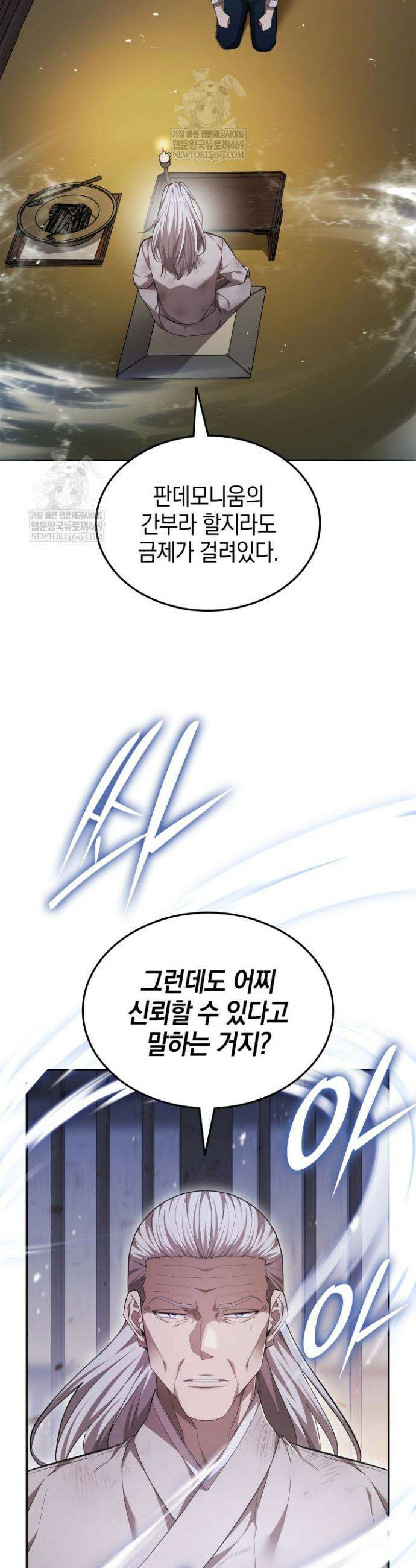 초월자의 채널을 구독했다 81화 6