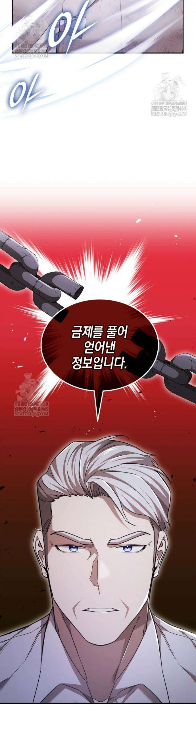 초월자의 채널을 구독했다 81화 7