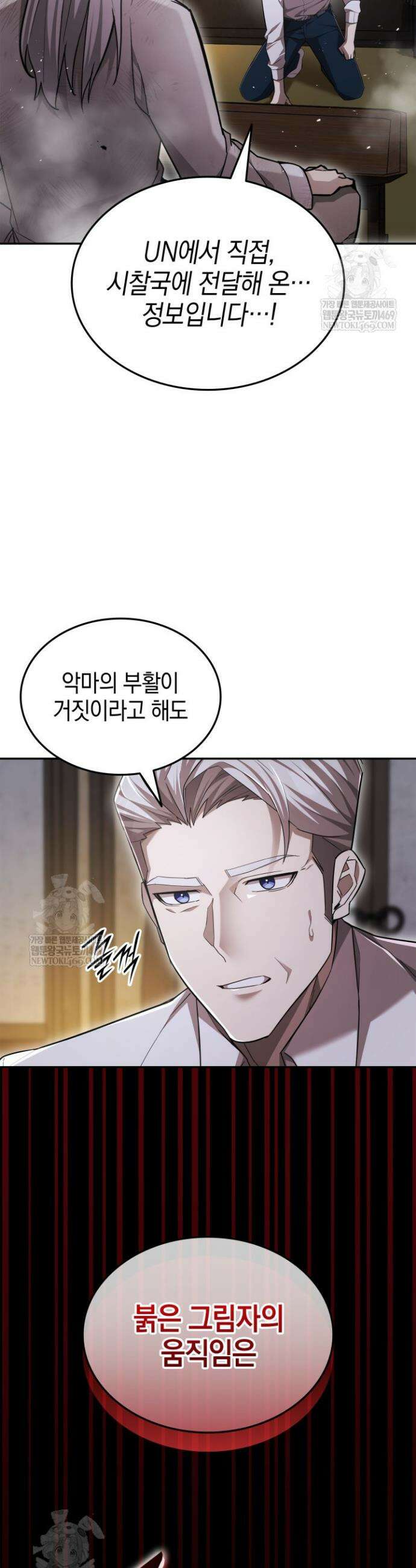 초월자의 채널을 구독했다 81화 11