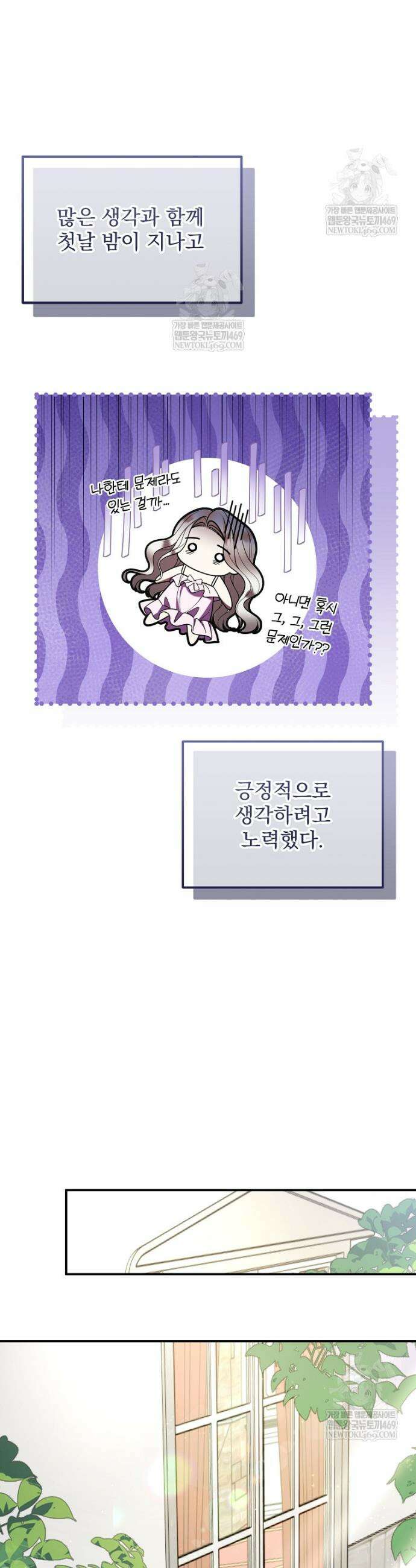 남편이 빙의한 주인공이다 1화 2