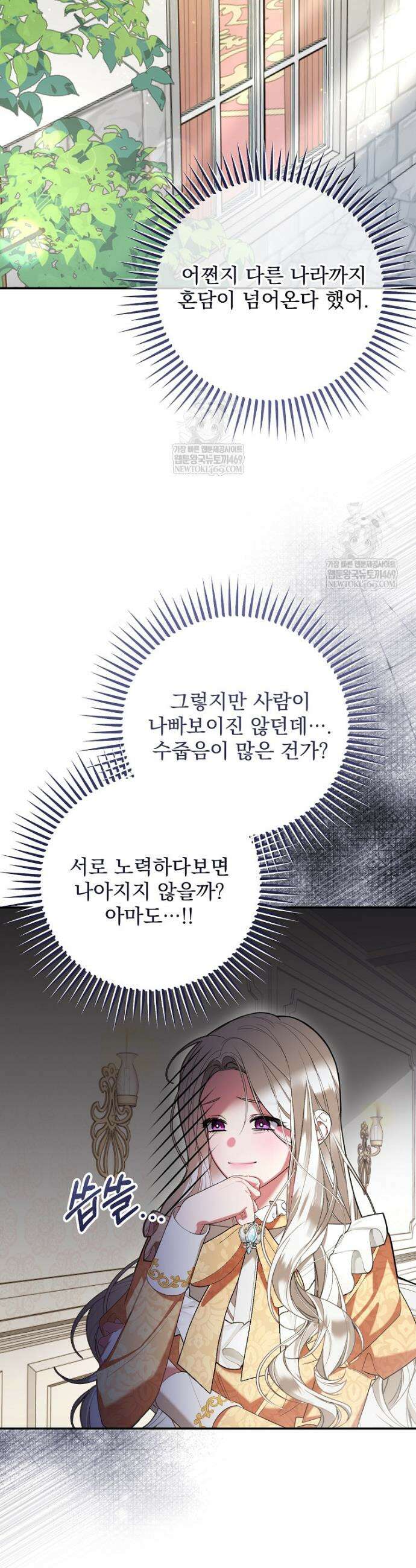 남편이 빙의한 주인공이다 1화 3