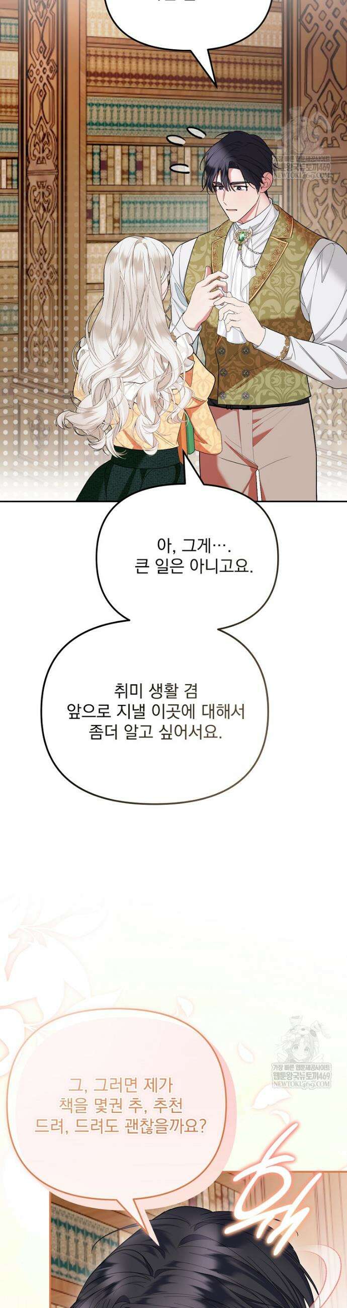 남편이 빙의한 주인공이다 1화 9
