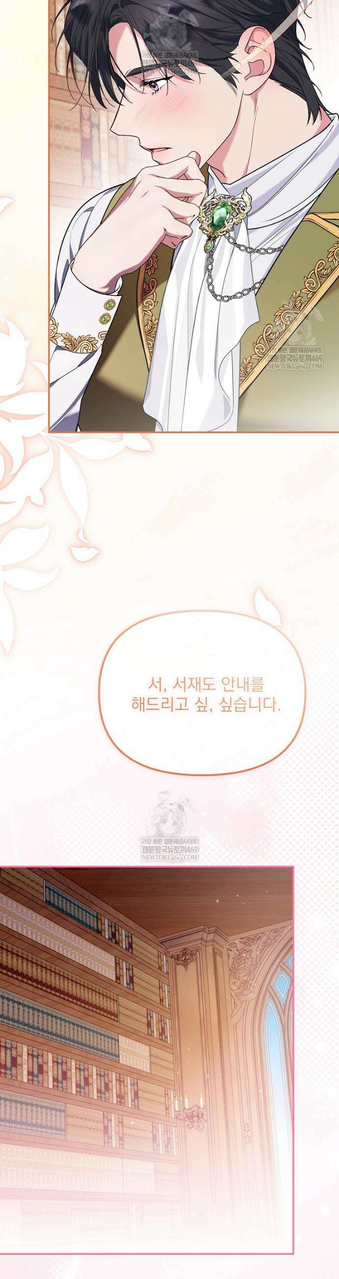 남편이 빙의한 주인공이다 1화 10