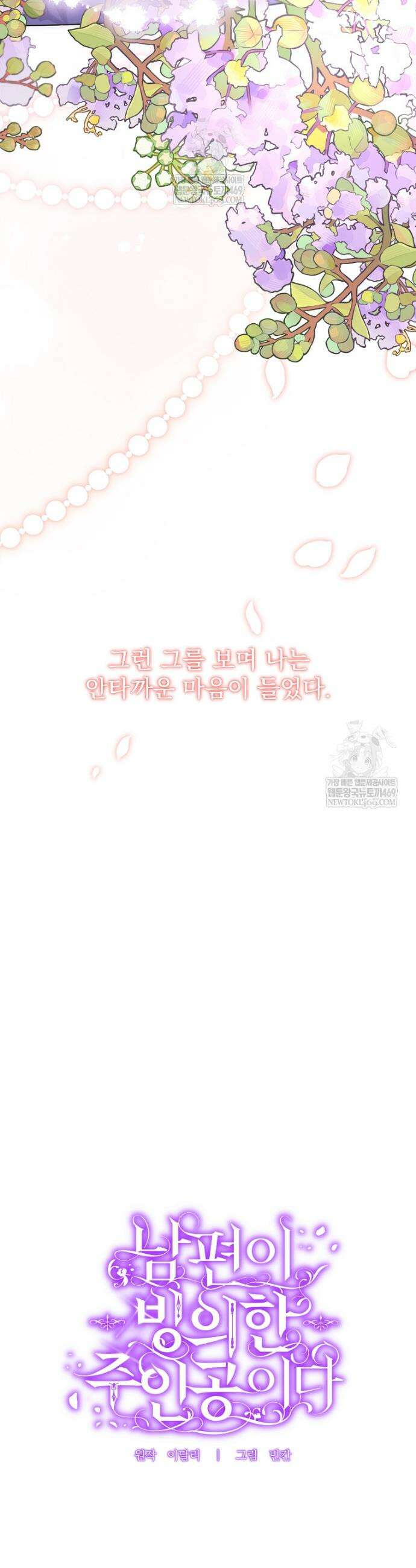 남편이 빙의한 주인공이다 1화 14