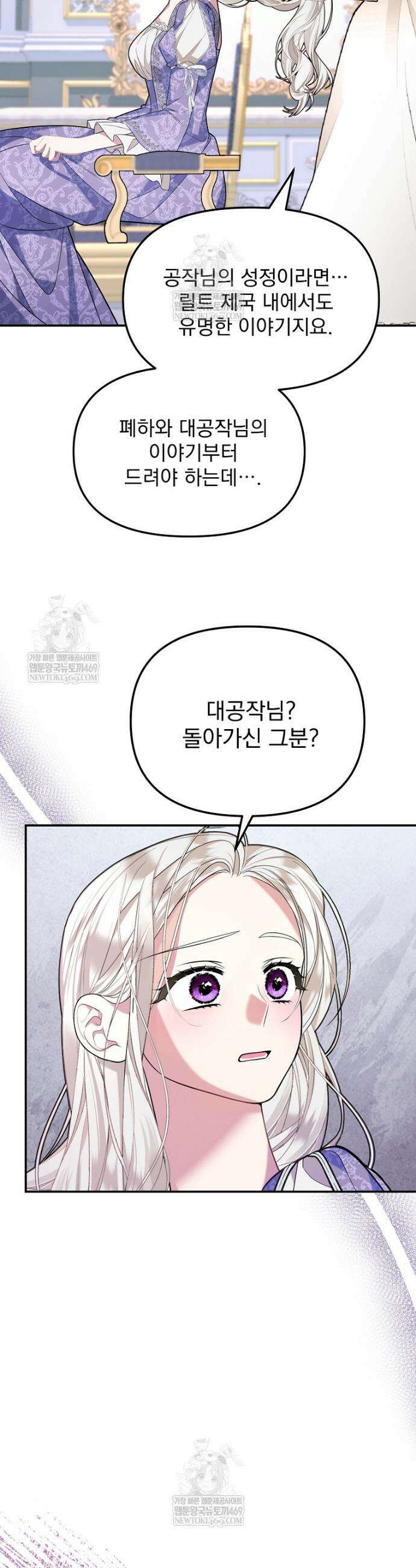 남편이 빙의한 주인공이다 1화 16