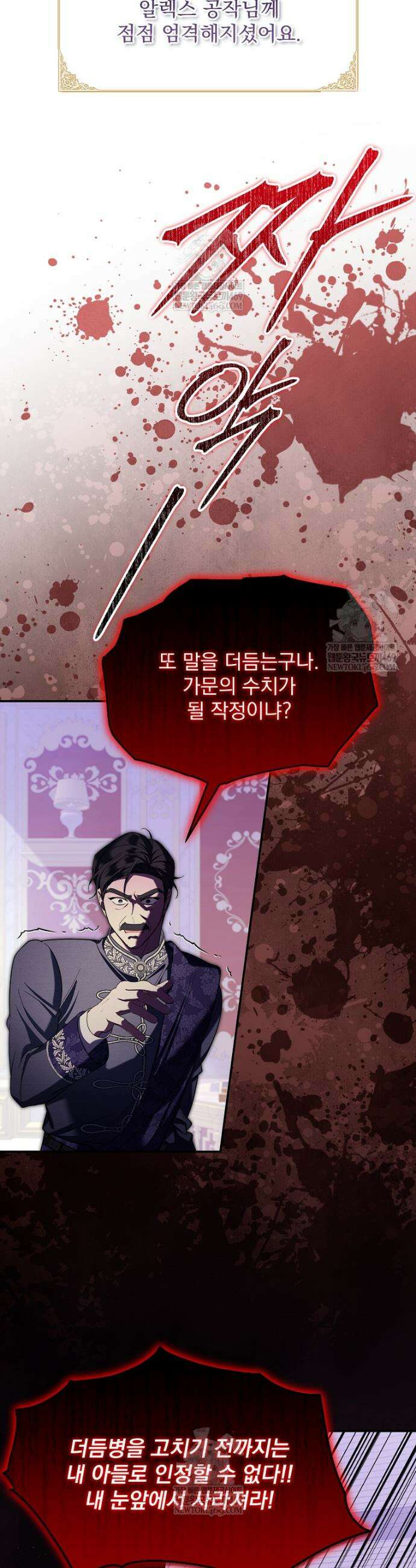 남편이 빙의한 주인공이다 1화 21