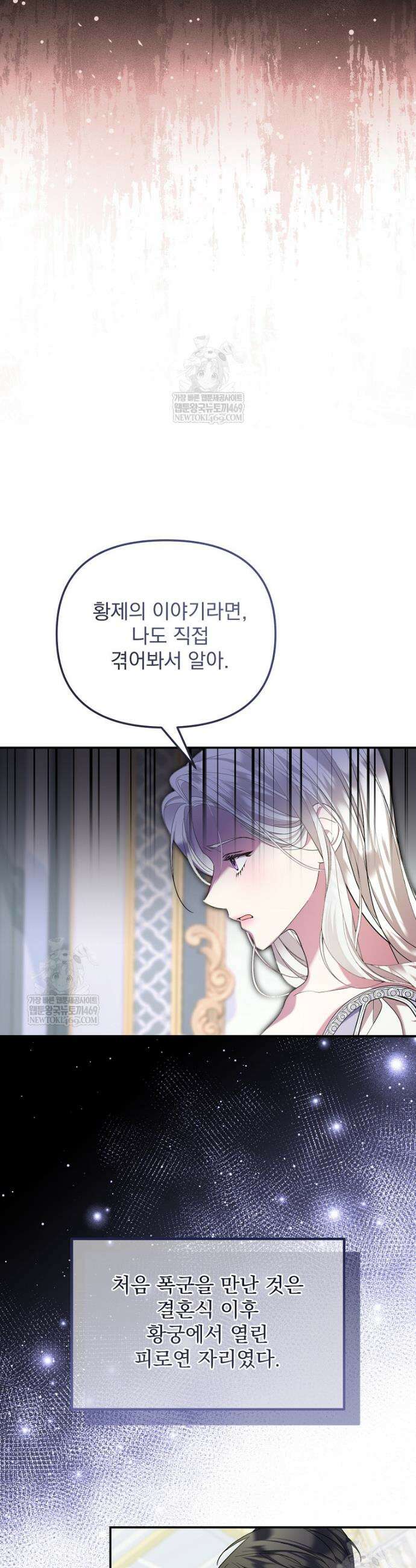 남편이 빙의한 주인공이다 1화 25