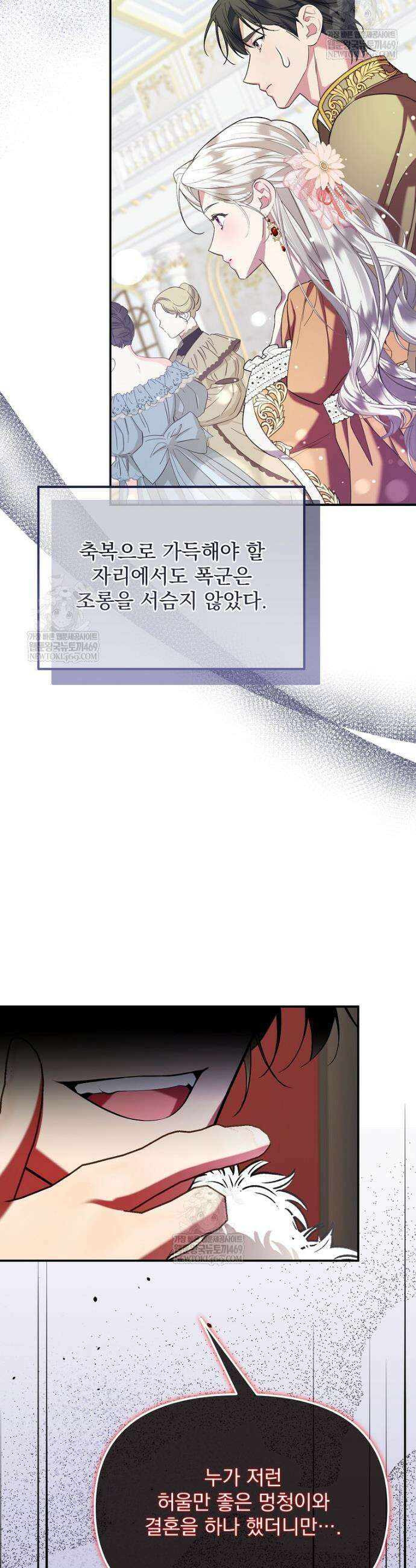 남편이 빙의한 주인공이다 1화 26