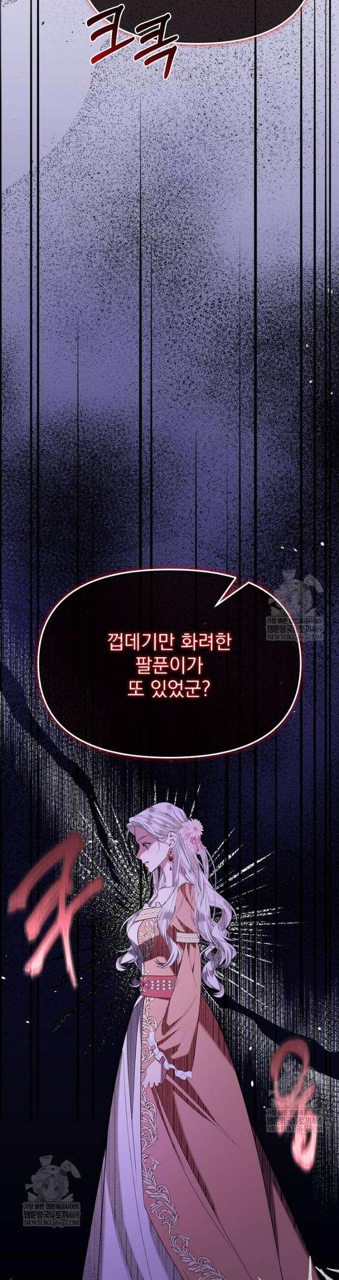 남편이 빙의한 주인공이다 1화 27