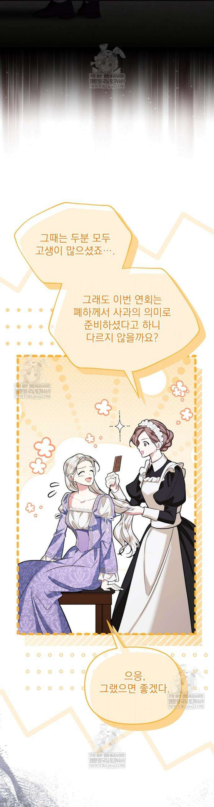 남편이 빙의한 주인공이다 1화 32