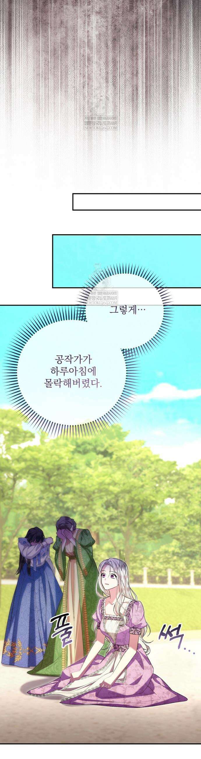 남편이 빙의한 주인공이다 1화 41