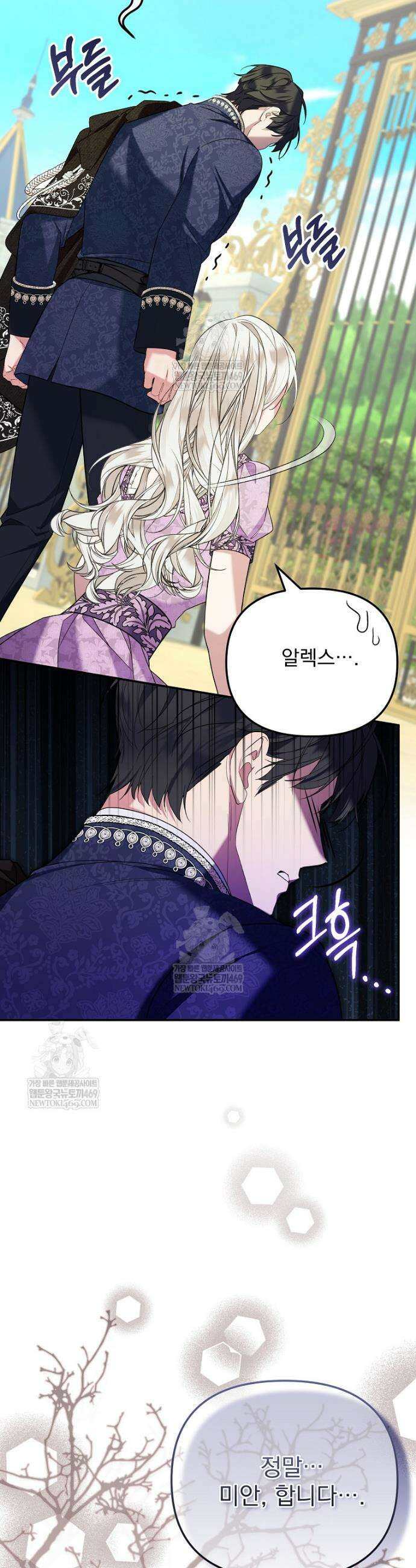 남편이 빙의한 주인공이다 1화 43