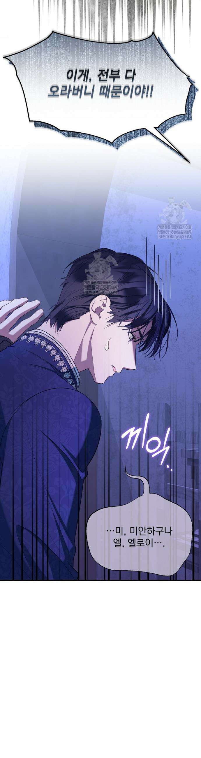 남편이 빙의한 주인공이다 1화 51