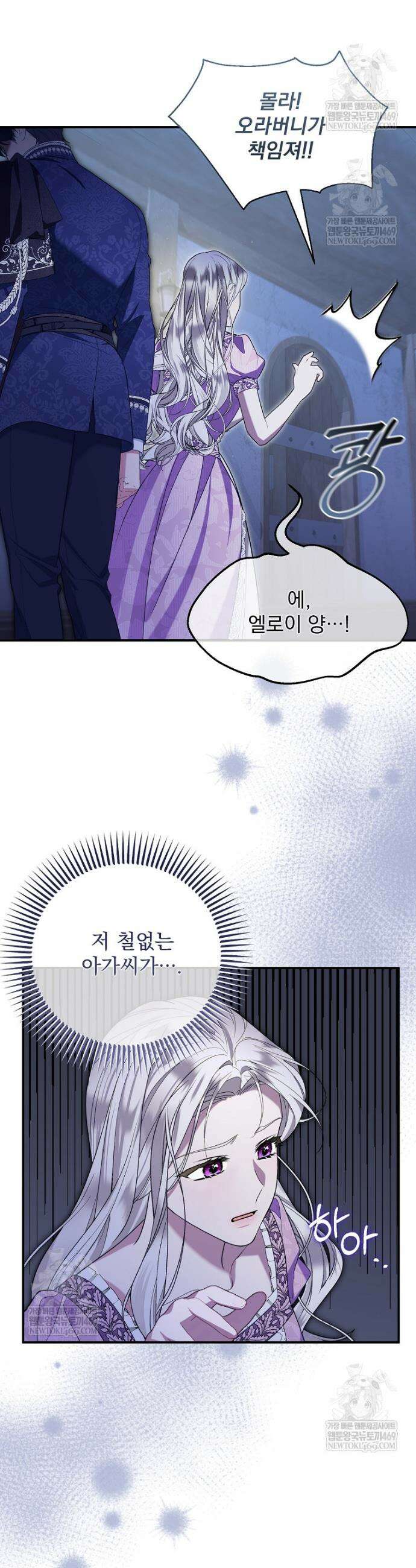 남편이 빙의한 주인공이다 1화 52