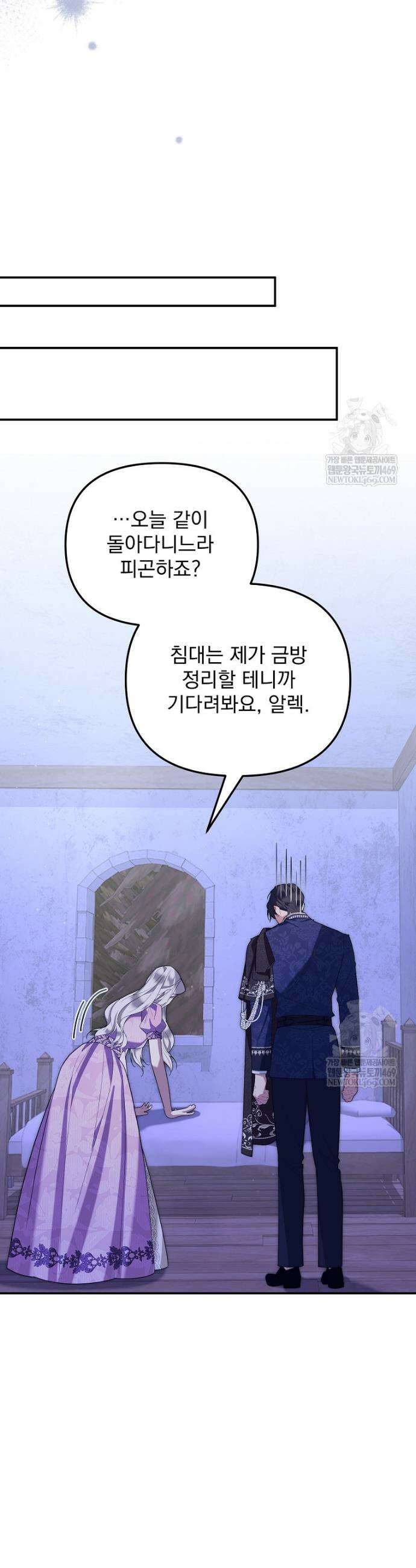 남편이 빙의한 주인공이다 1화 53