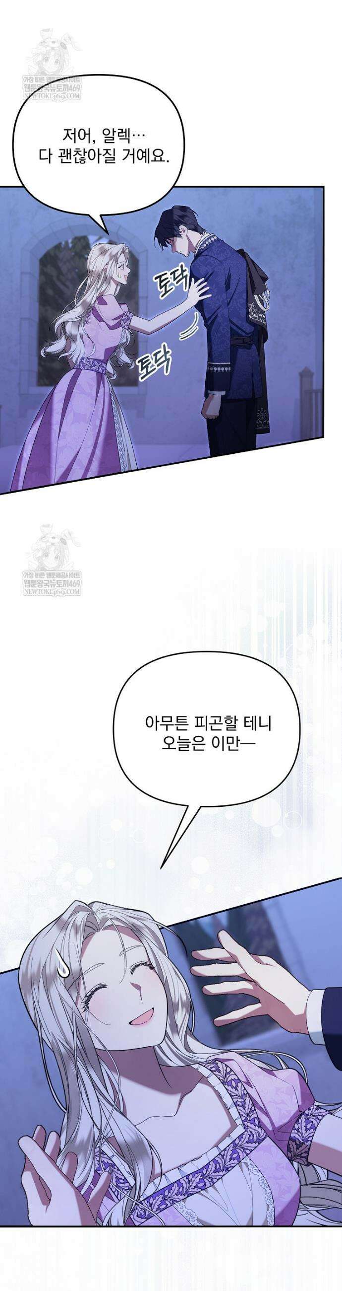 남편이 빙의한 주인공이다 1화 54