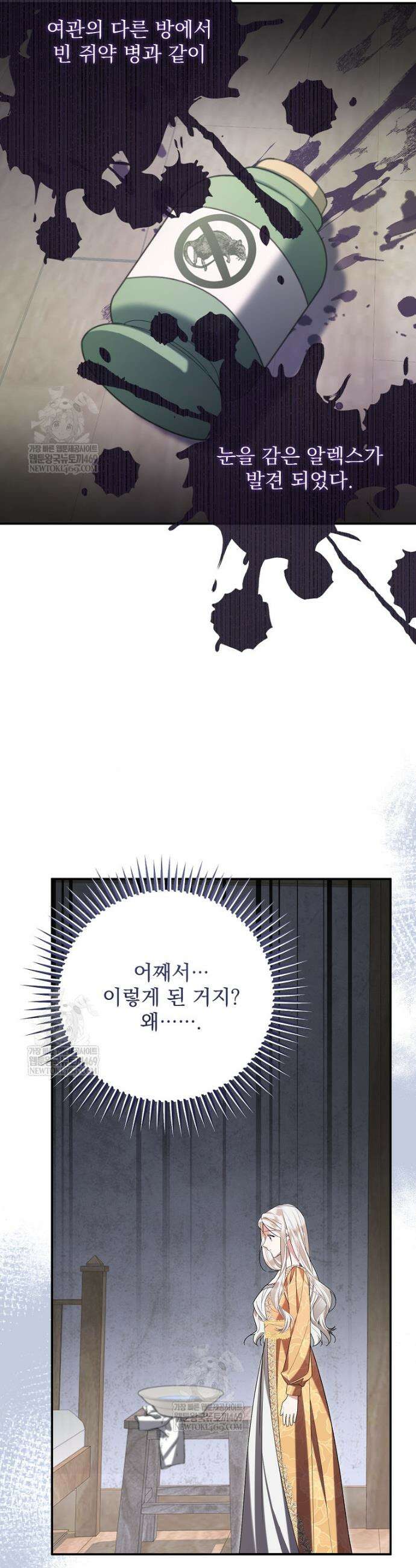 남편이 빙의한 주인공이다 1화 61