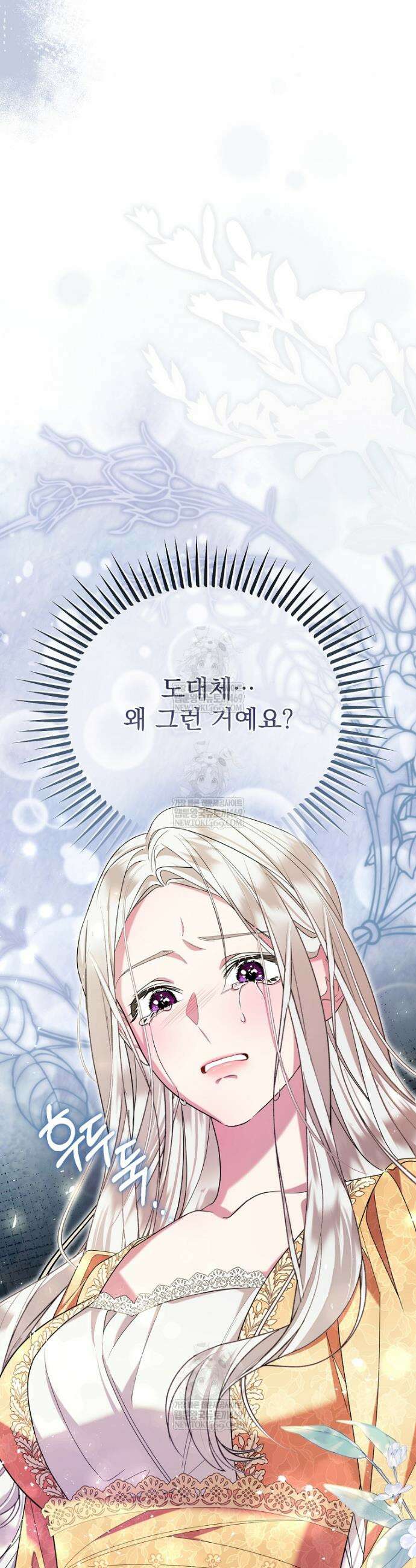 남편이 빙의한 주인공이다 1화 62