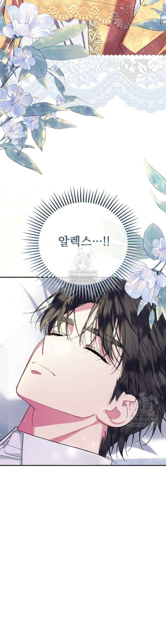남편이 빙의한 주인공이다 1화 63