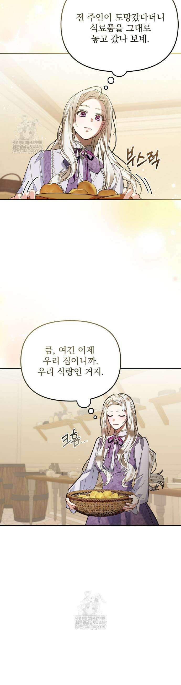 남편이 빙의한 주인공이다 5화 2