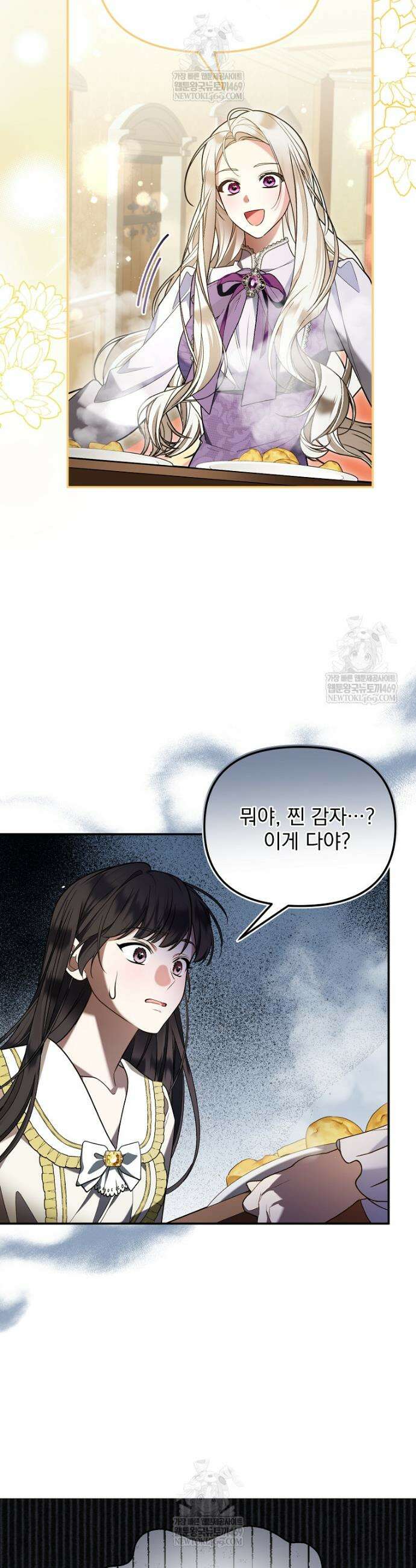 남편이 빙의한 주인공이다 5화 6